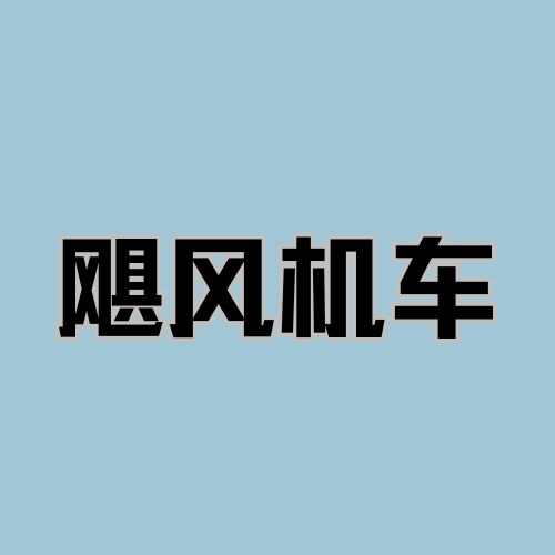 飓风机车·萧山 - 杭州市摩托车租赁门店